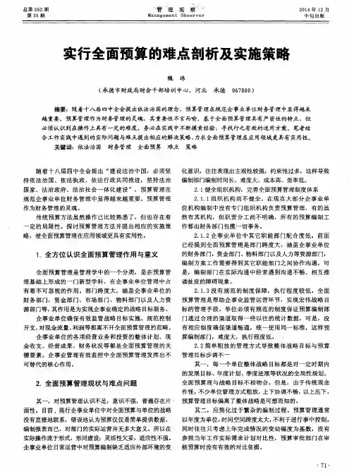 实行全面预算的难点剖析及实施策略