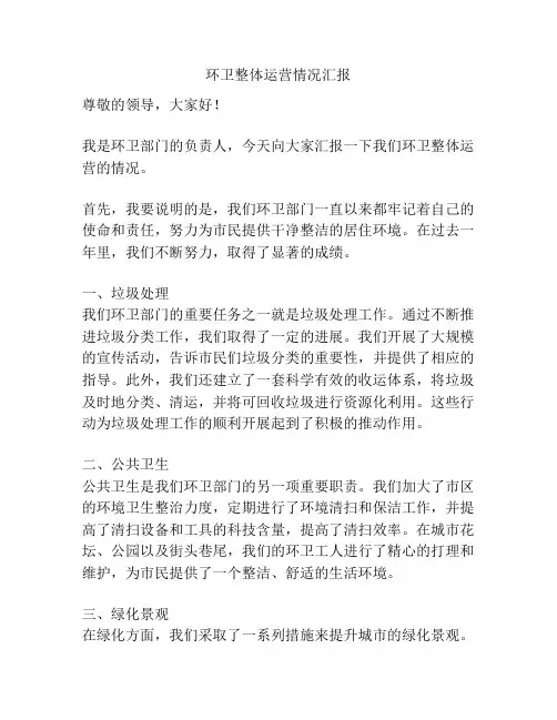 环卫整体运营情况汇报