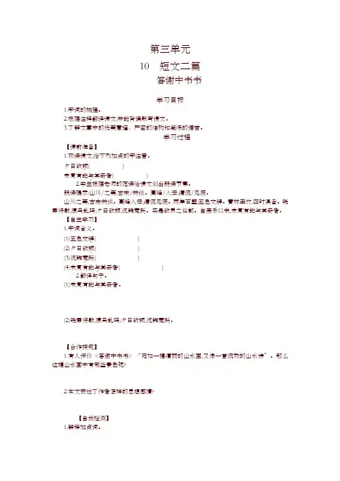 2019秋部编版八年级上册语文：精品学案 10 短文二篇