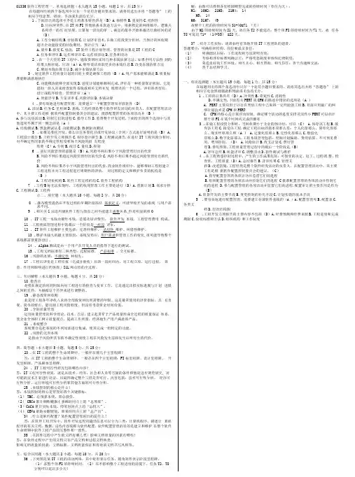自考课程学习资料 01336软件项目管理