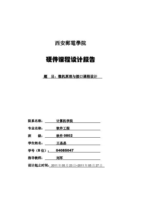 交通灯设计-8255,8254(附连线图和源代码)