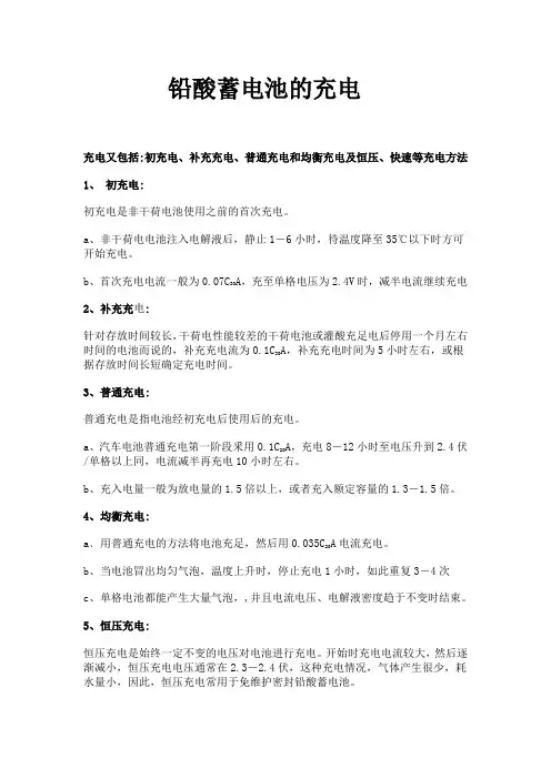 铅酸蓄电池的充电类别