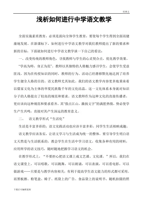 中学语文教师论文精选(已更新)【共38篇】