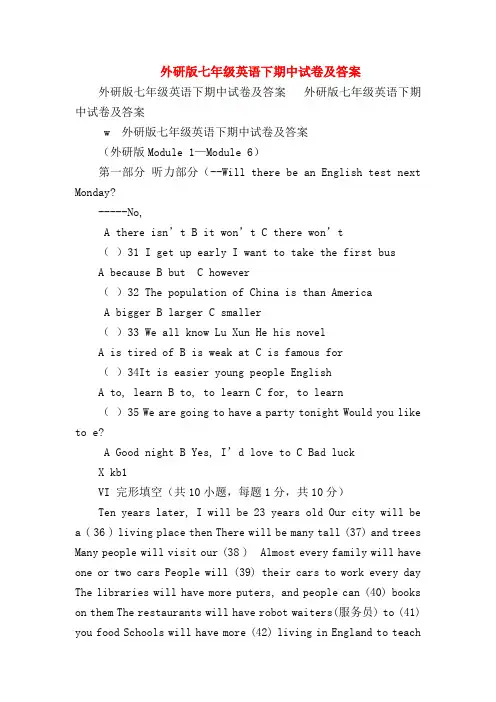 【初一英语试题精选】外研版七年级英语下期中试卷及答案