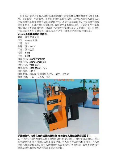 手提缝包机 为什么有的机器能缝纸袋 有的缝包机缝纸袋就刮烂掉了