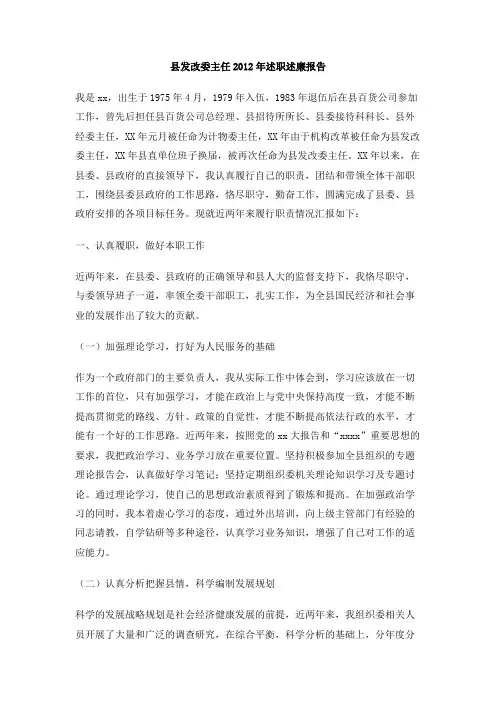 县发改委主任2012年述职述廉报告