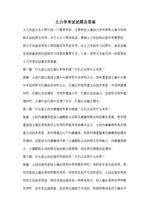 土力学考试试题及答案
