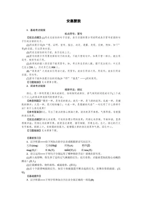 部编版八年级语文下册第3课《安塞腰鼓》习题(含答案解析)