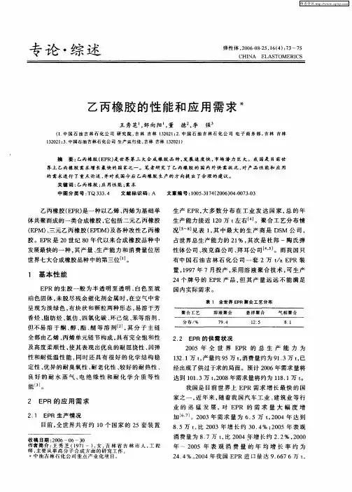 乙丙橡胶的性能和应用需求
