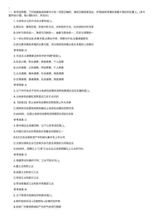 2010山东省属事业单位公共基础知识真题