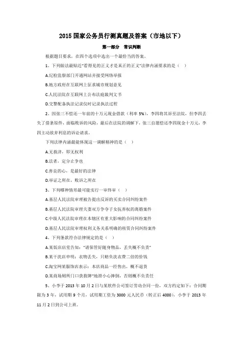 2015国家公务员行测真题及答案