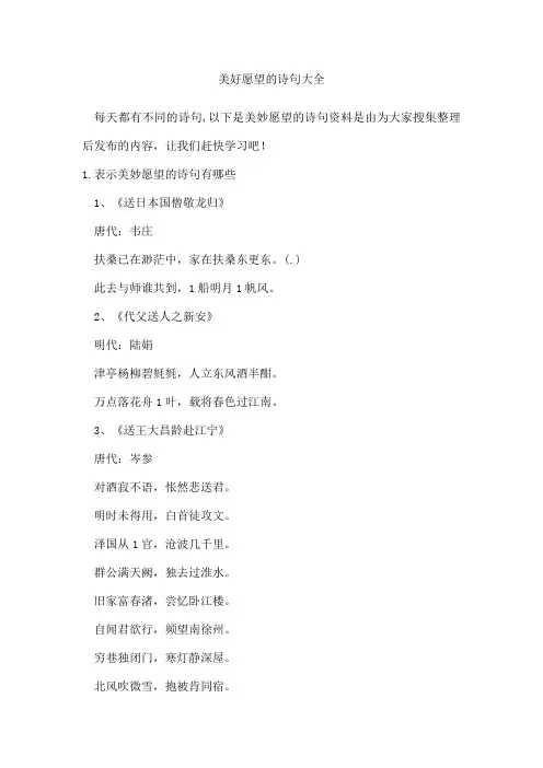 美好愿望的诗句