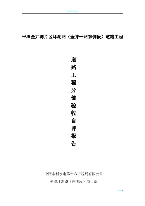 道路工程分部验收自评报告