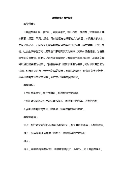 《登勃朗峰》教学设计