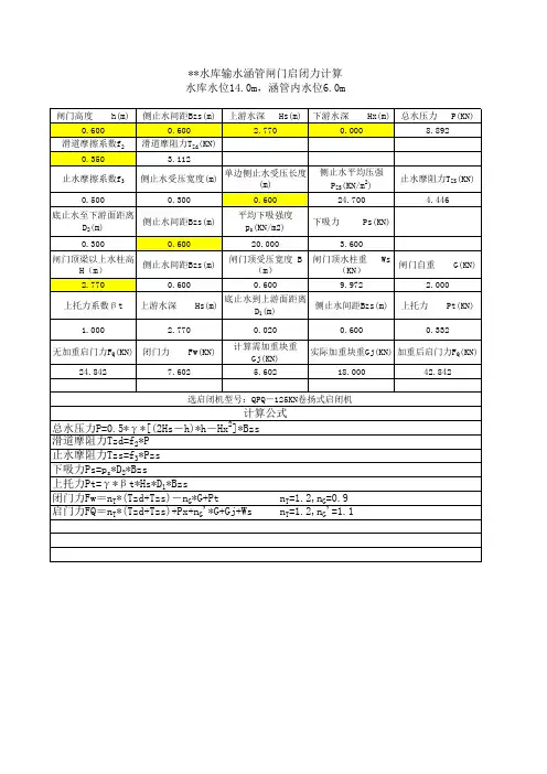 钢闸门结构计算书