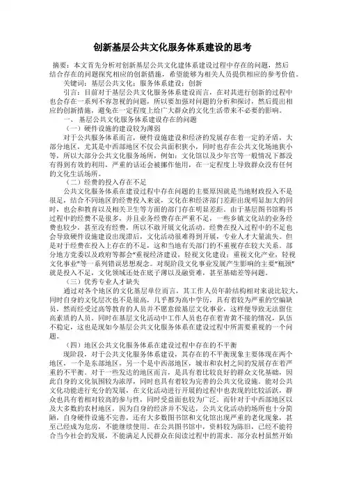 创新基层公共文化服务体系建设的思考
