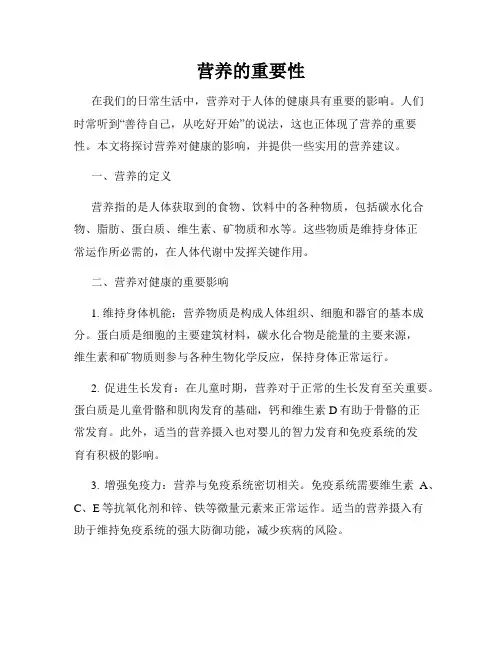 营养的重要性