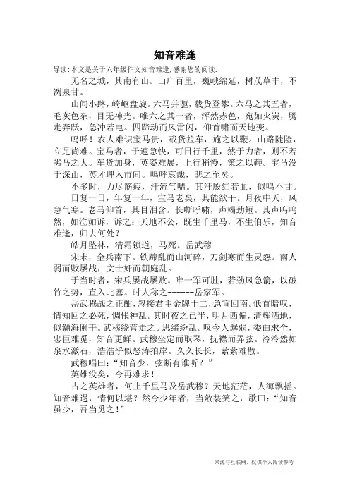 知音难逢_六年级作文