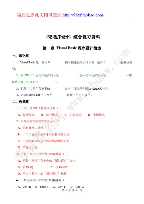 visual_Basic程序设计教程_课后习题答案及练习