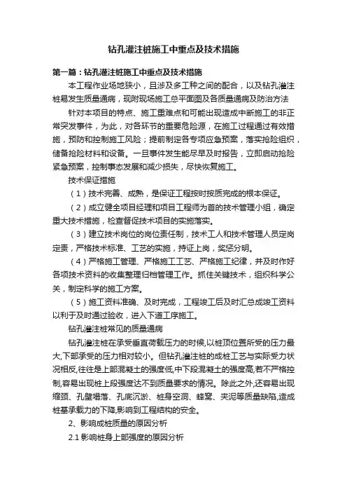 钻孔灌注桩施工中重点及技术措施