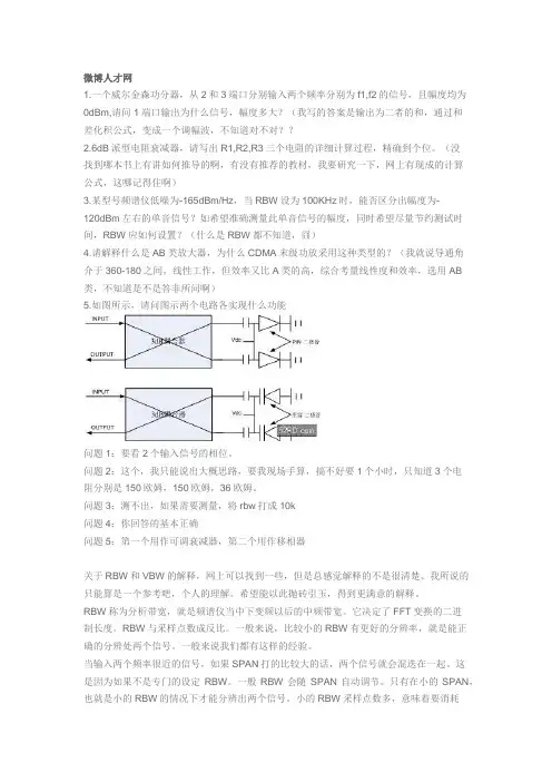 射频工程师笔试题目