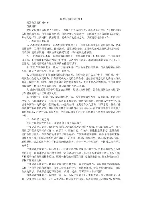 2019民警自我剖析材料9
