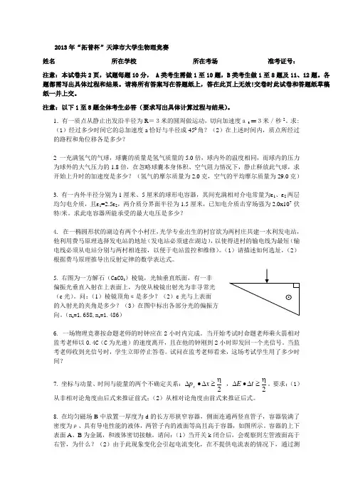 2013天津物理竞赛答案