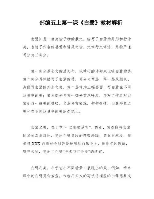 部编五上第一课《白鹭》教材解析