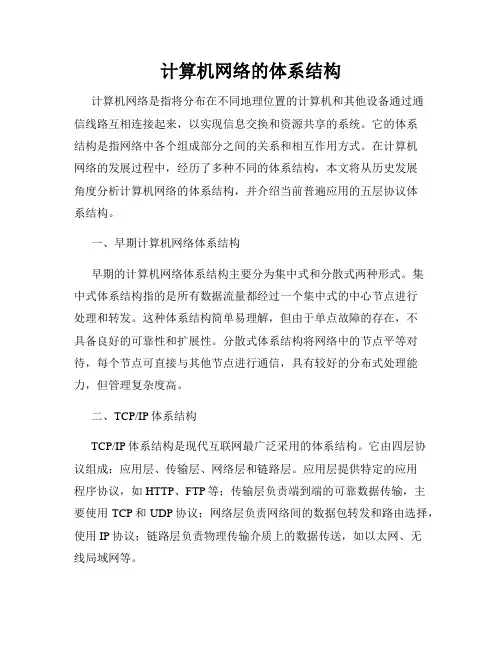 计算机网络的体系结构