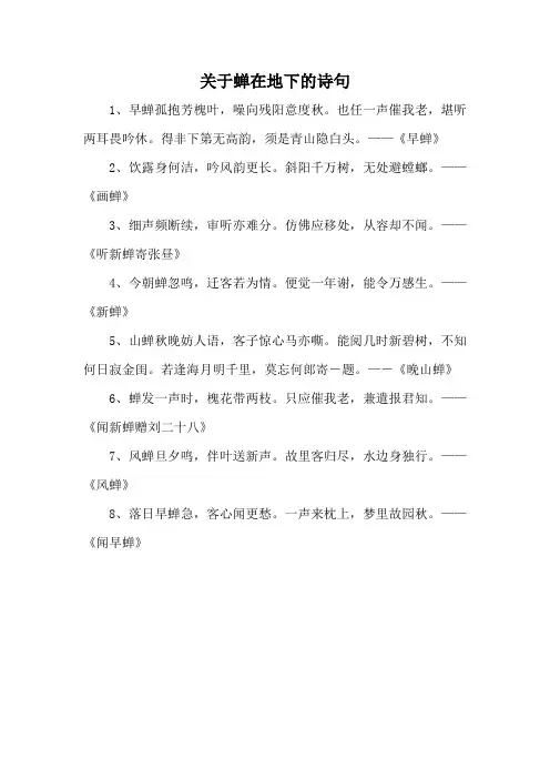 关于蝉在地下的诗句