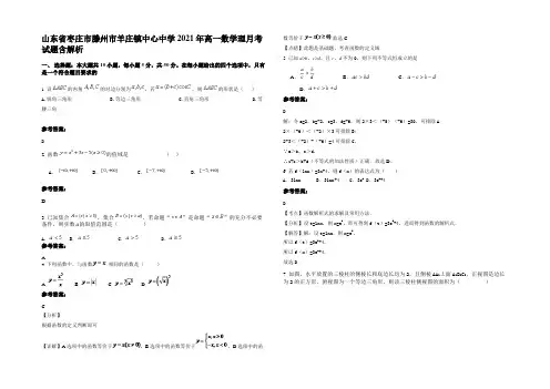 山东省枣庄市滕州市羊庄镇中心中学2021年高一数学理月考试题含解析