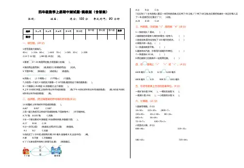 四年级数学上册期中测试题-冀教版(含答案)