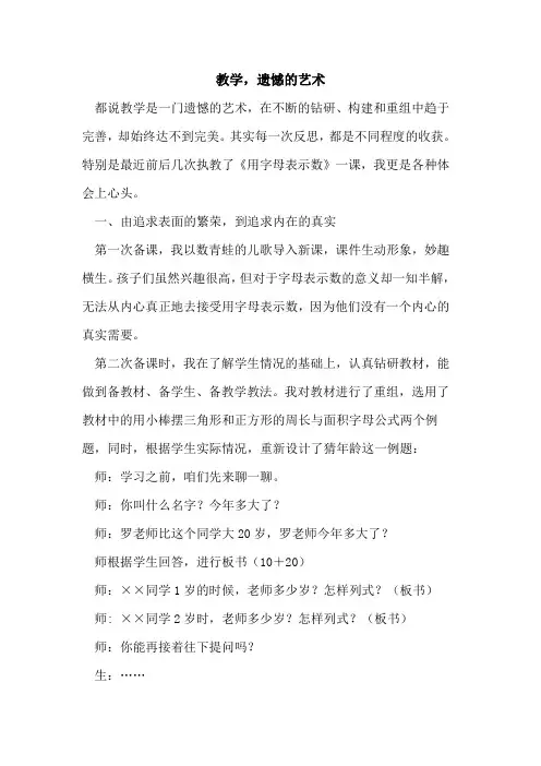 教学,遗憾的艺术