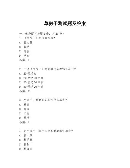 草房子测试题及答案