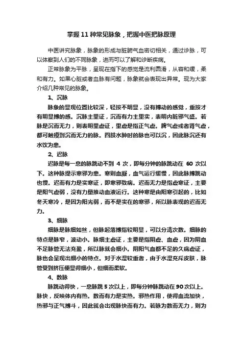 掌握11种常见脉象，把握中医把脉原理