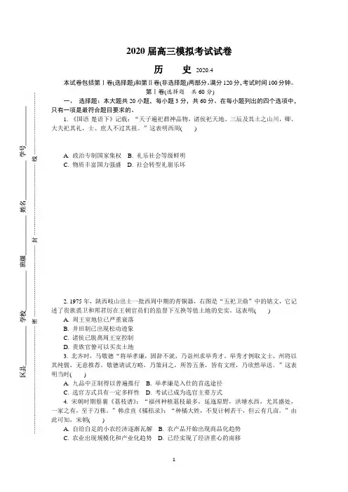 江苏省南京市、盐城市2020届高三第二次模拟考试 历史 Word版含答案