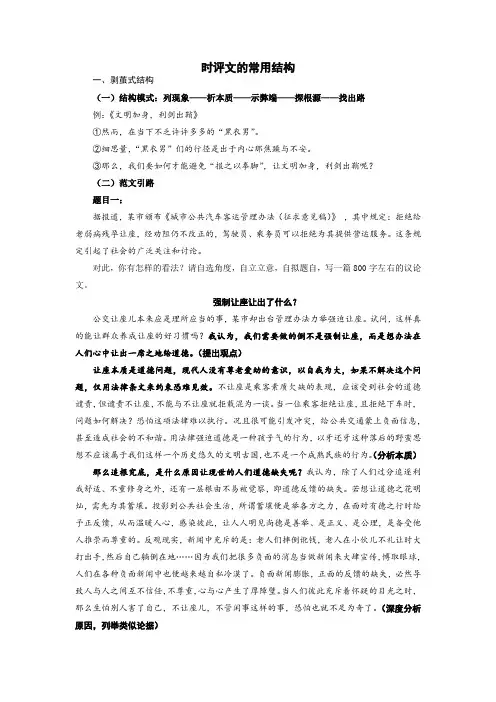 时评文的常用结构：高考语文作文议论文写作(精讲+专练)