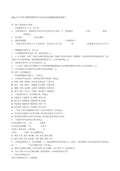 小学语文教师招聘考试专业知识全真模拟试题及答案八