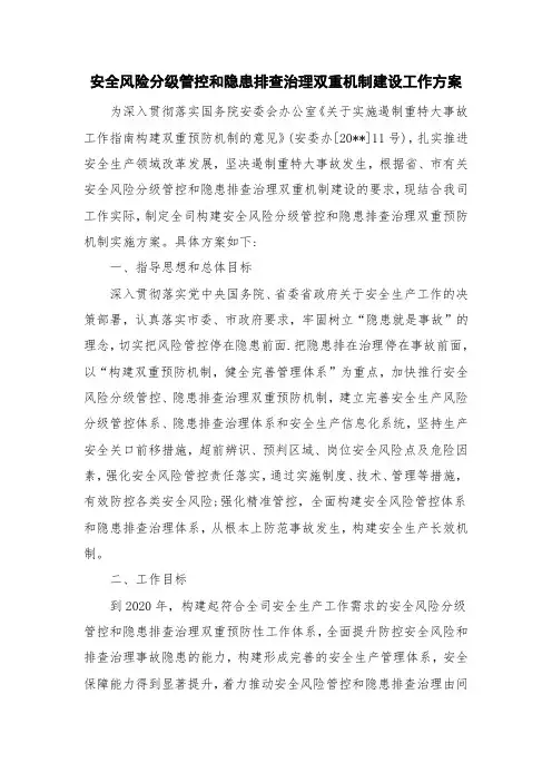 道路运输企业安全风险分级管控和隐患排查治理双重机制建设工作方案