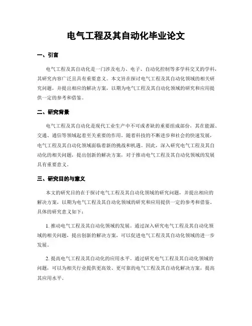 电气工程及其自动化毕业论文