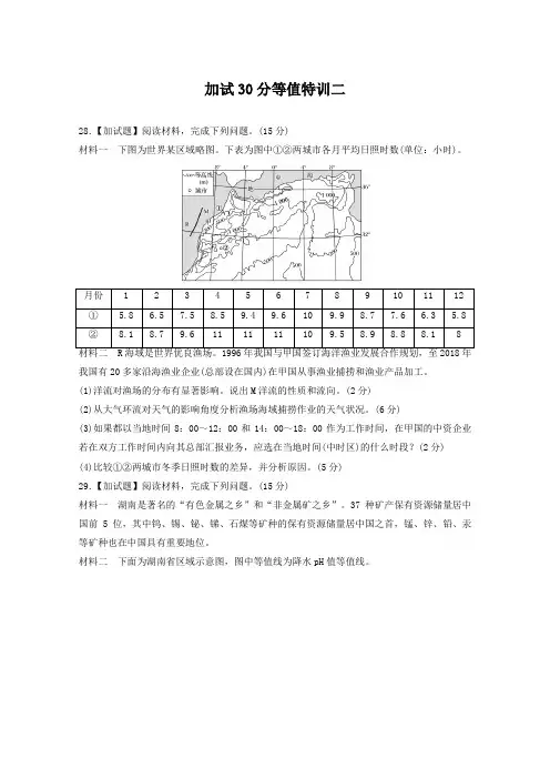 2019版浙江选考考前特训地理总复习：第二部分 加试题30分等值特训(二) Word版含解析x