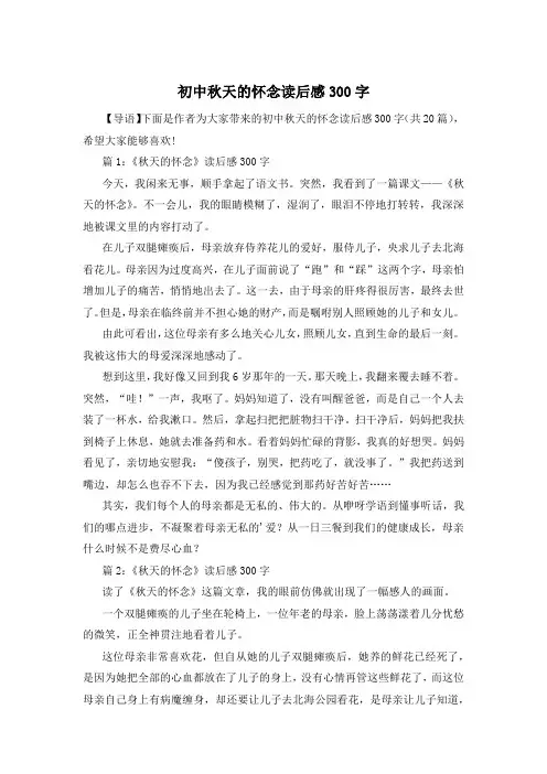 初中秋天的怀念读后感300字
