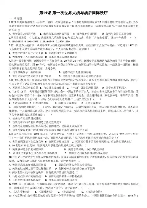 人教统编版高中历史必修中外历史纲要下第14课 第一次世界大战与战后国际秩序同步练习