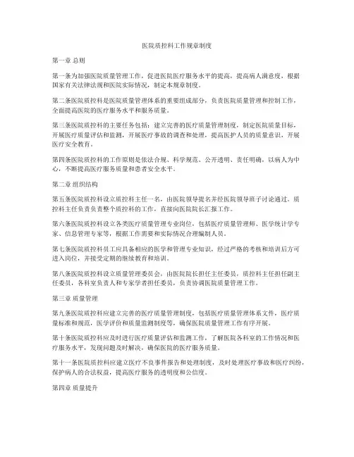 医院质控科工作规章制度
