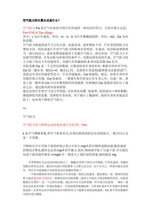 空气阻力的计算公式是什么