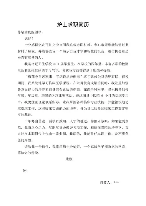 护士求职自荐信 2