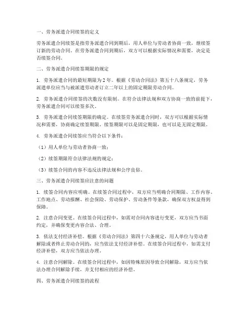 劳务派遣合同续签期限