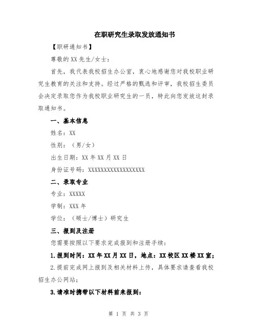 在职研究生录取发放通知书