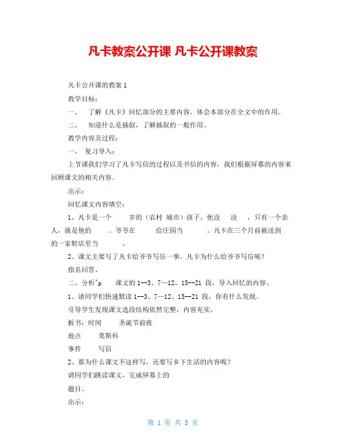 凡卡教案公开课 凡卡公开课教案
