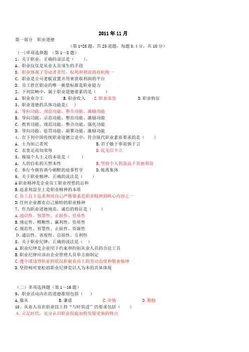 三级心理咨询师考试——历年职业道德及理论知识试题答案汇总(答案用红色字体画出!!!)